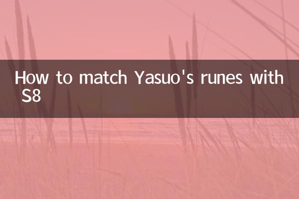چگونه ران های Yasuo را با S8 مطابقت دهیم