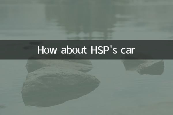 ماشین HSP چطور؟