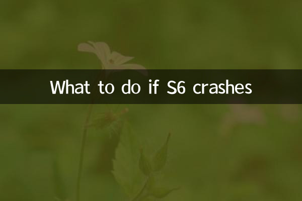 ماذا تفعل إذا تعطل S6