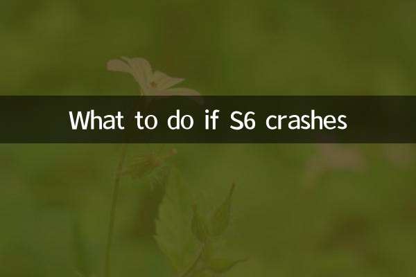 ماذا تفعل إذا تعطل S6