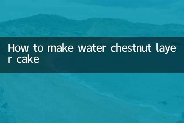 Как приготовить слоеный пирог с водяными каштанами?