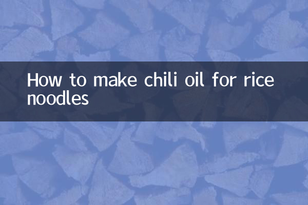 ビーフン用ラー油の作り方