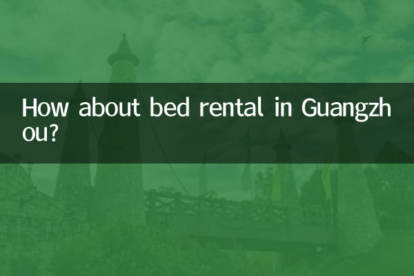 광저우 침대 렌탈은 어때요?