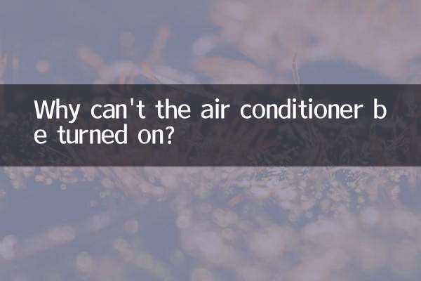 چرا کولر گازی روشن نمی شود؟