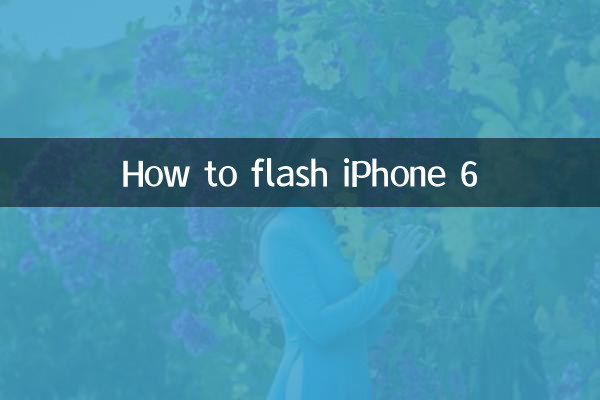 آئی فون 6 کو کیسے فلیش کریں