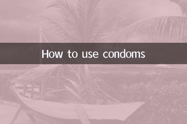 कंडोम का उपयोग कैसे करें