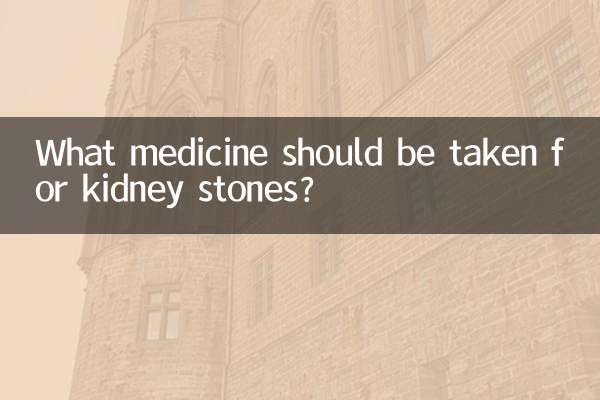 Какое лекарство следует принимать при камнях в почках?
