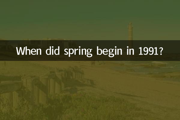 1991 में वसंत ऋतु कब शुरू हुई?