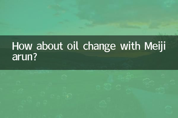 美佳润换油怎么样