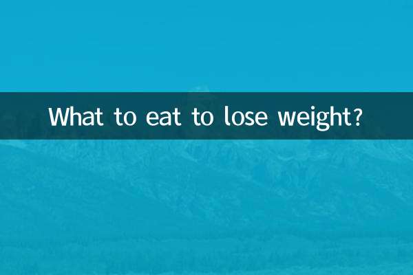 برای کاهش وزن چه بخوریم؟