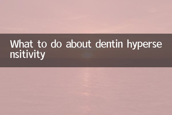 象牙質知覚過敏症についてどうするか