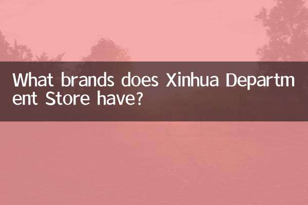 ژنہوا ڈپارٹمنٹ اسٹور میں کون سے برانڈز ہیں؟