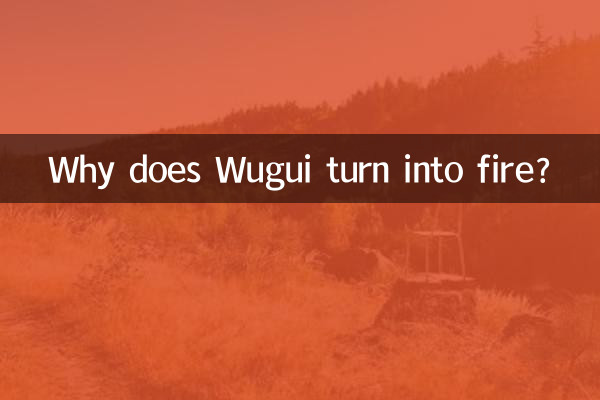 چرا Wugui به آتش تبدیل می شود؟