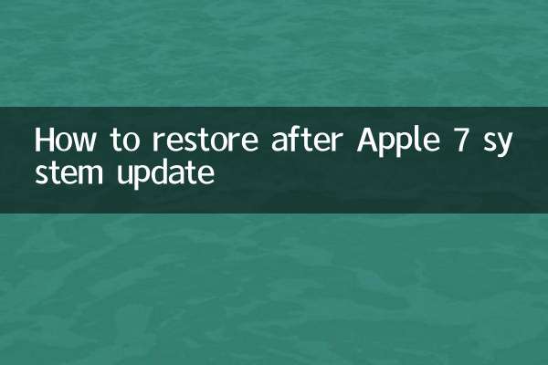 Apple 7システムアップデート後に復元する方法