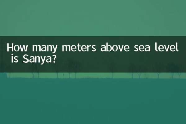 三亚海拔多少米