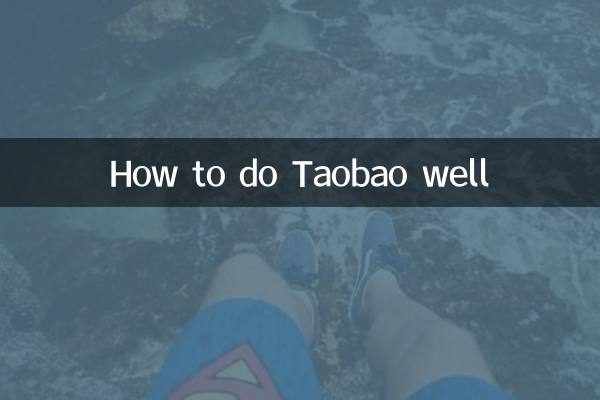 タオバオをうまくやる方法