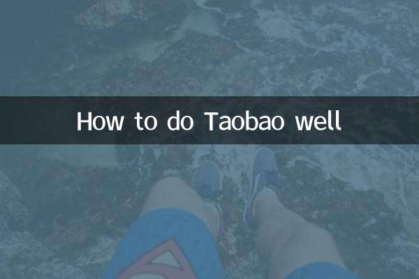 타오바오를 잘하는 방법
