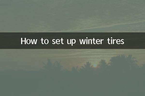 겨울용 타이어를 설치하는 방법