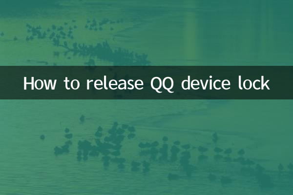 QQ 기기 잠금 해제 방법