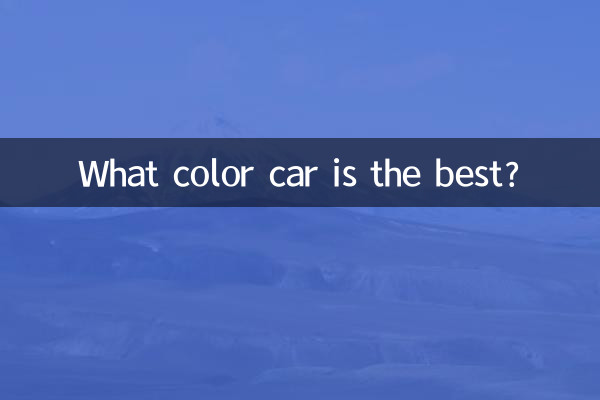 کون سا رنگین کار بہترین ہے؟