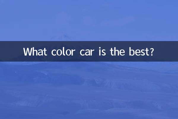 کون سا رنگین کار بہترین ہے؟