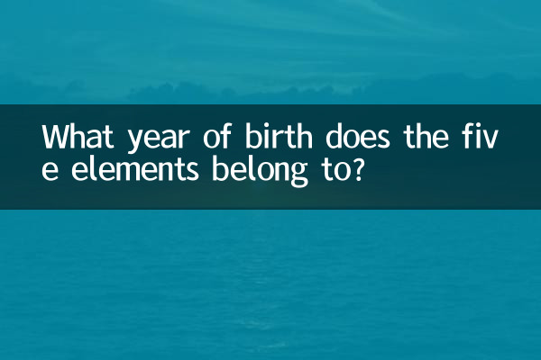 年出生五行属什么