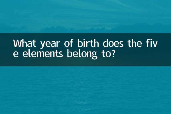 年出生五行属什么