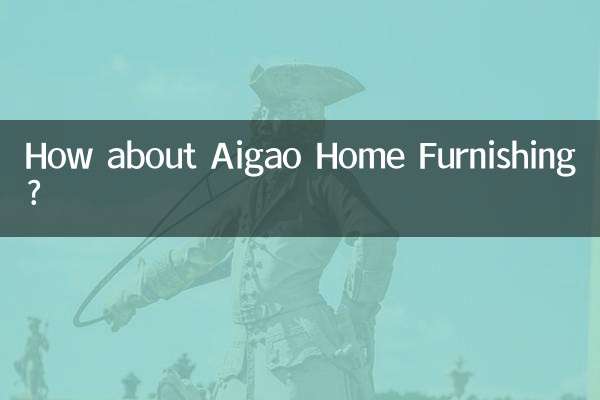 アイガオホームファニシングはいかがですか？