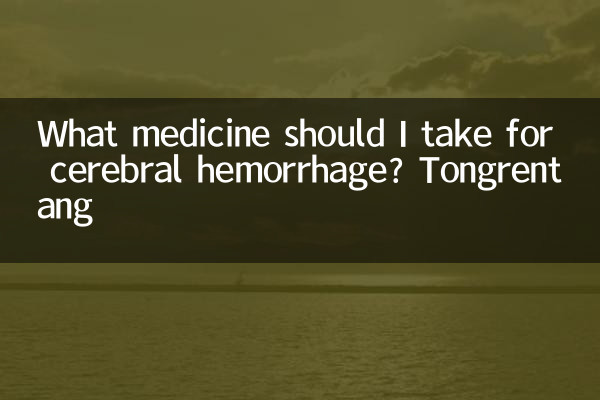 सेरेब्रल हेमरेज के लिए मुझे कौन सी दवा लेनी चाहिए? टोंगरेंटांग