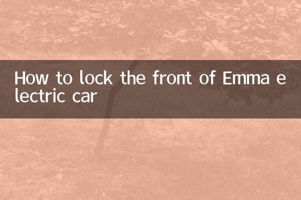 ایما الیکٹرک کار کے سامنے کو لاک کیسے کریں