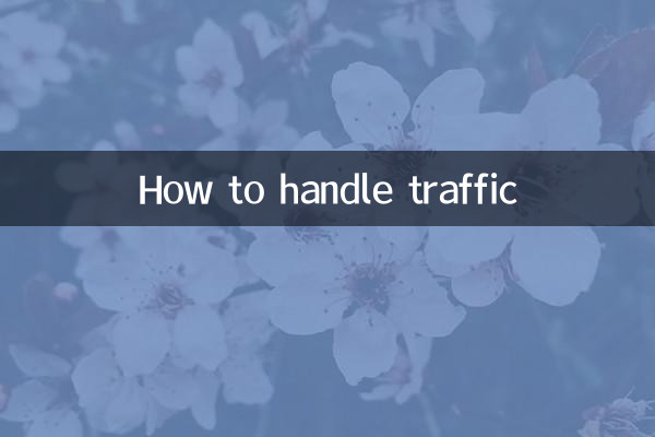 কিভাবে ট্রাফিক পরিচালনা করতে হয়