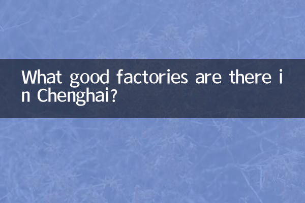 澄海有什麼好的廠