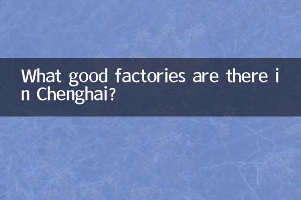 Quelles bonnes usines y a-t-il à Chenghai ?