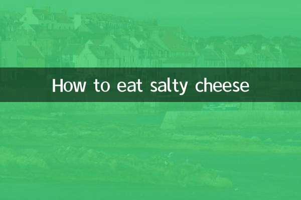 咸芝士怎麼吃