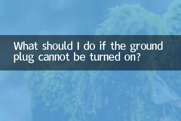 اگر دوشاخه اتصال زمین روشن نشود، چه کاری باید انجام دهم؟