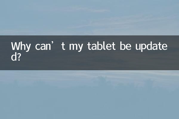 平板怎麼更新不了