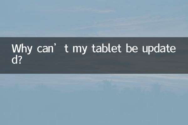 平板怎麼更新不了