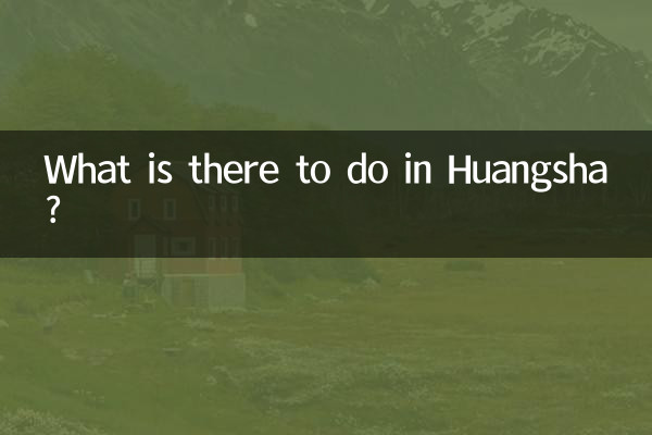 황산에서 즐길거리