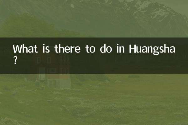 황산에서 즐길거리