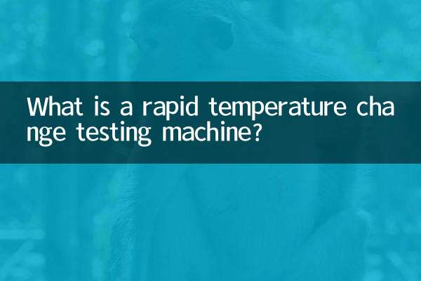 একটি দ্রুত তাপমাত্রা পরিবর্তন পরীক্ষার মেশিন কি?