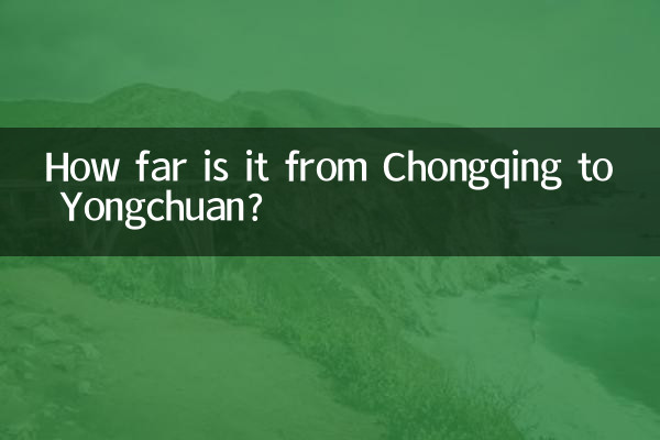 كم المسافة من تشونغتشينغ إلى يونغتشوان؟