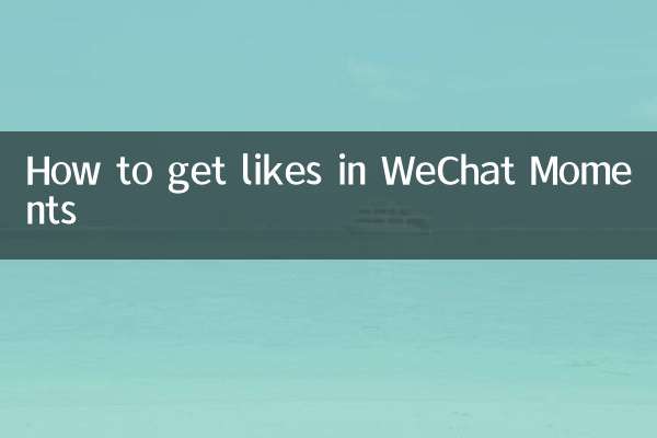 Comment obtenir des likes dans WeChat Moments
