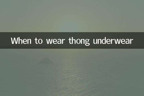 جب تھونگ انڈرویئر پہننا ہے