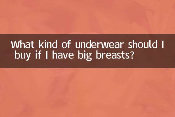 Какое нижнее белье купить, если у меня большая грудь?