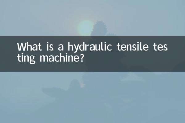 ما هي آلة اختبار الشد الهيدروليكي؟