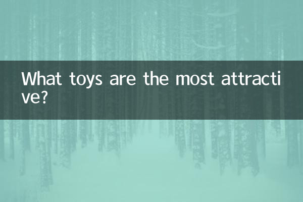 چه اسباب بازی هایی جذاب ترند؟