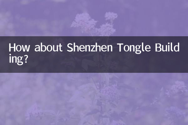 심천 통러 빌딩(Shenzhen Tongle Building)은 어떻습니까?