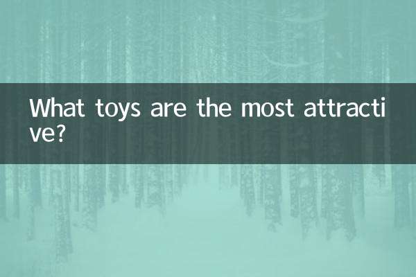 چه اسباب بازی هایی جذاب ترند؟