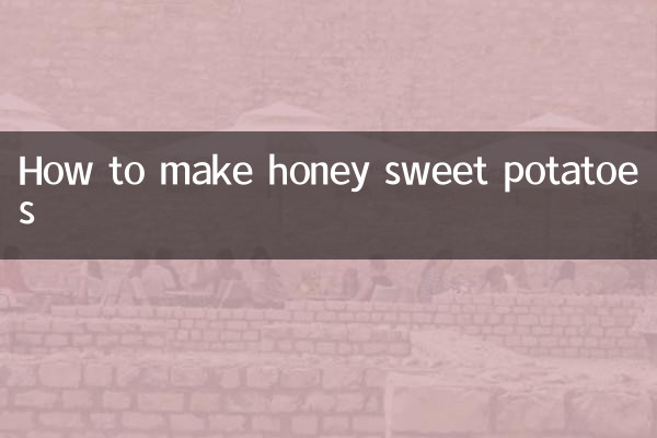 طريقة عمل البطاطا الحلوة بالعسل