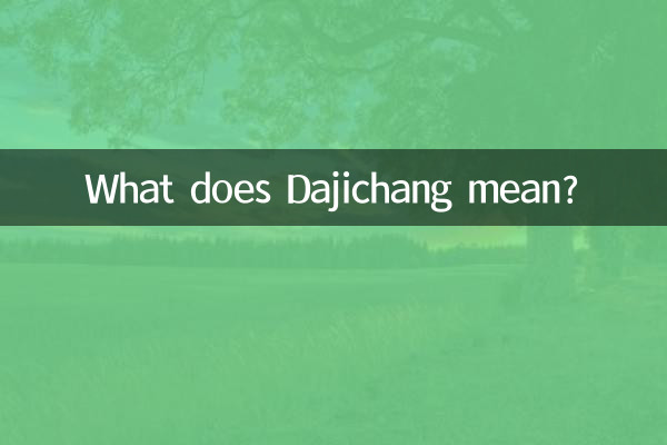 দাজিচং মানে কি?